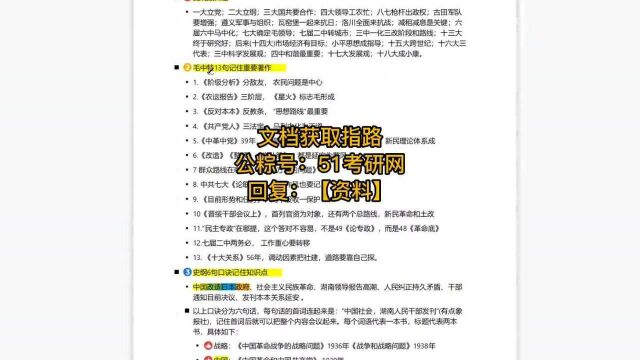 政治9月才看也来得及!考研政治顺口溜,速记口诀,高效快速记忆