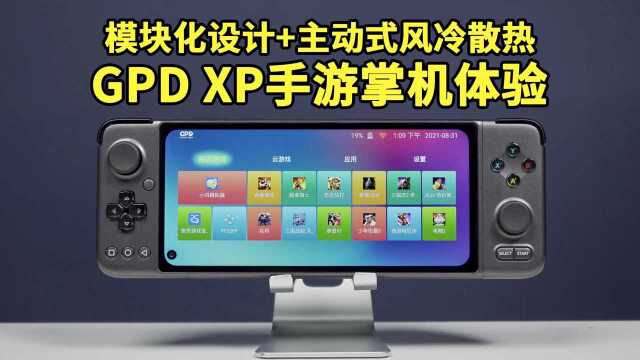 GPD XP手游掌机体验:模块化设计可更换手柄