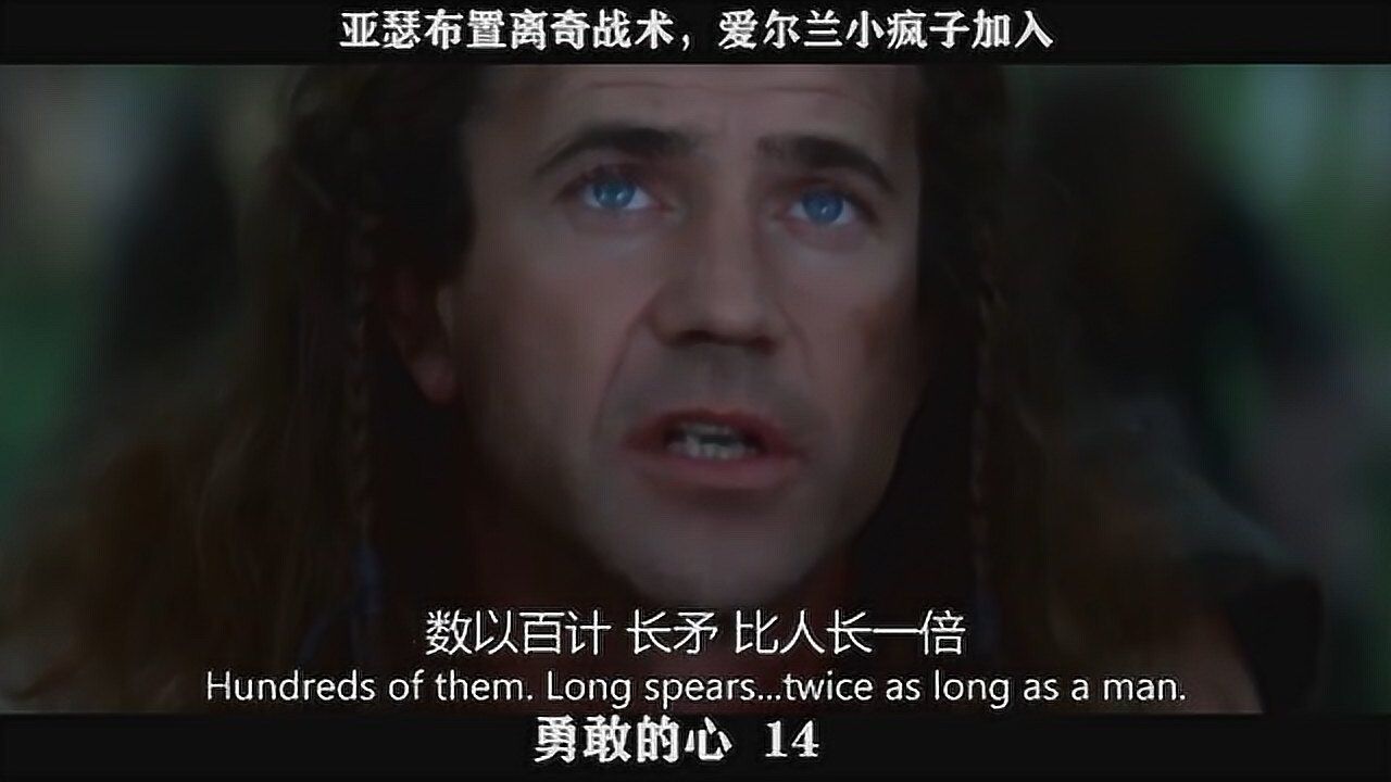 勇敢的心-14,亚瑟布置离奇战术,爱尔兰小疯子加入_高清1080P在线观看平台_腾讯视频