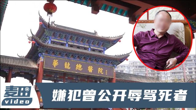 湖北恩施“首富”被撞身亡,知情人:案发前嫌犯曾提刀去找死者