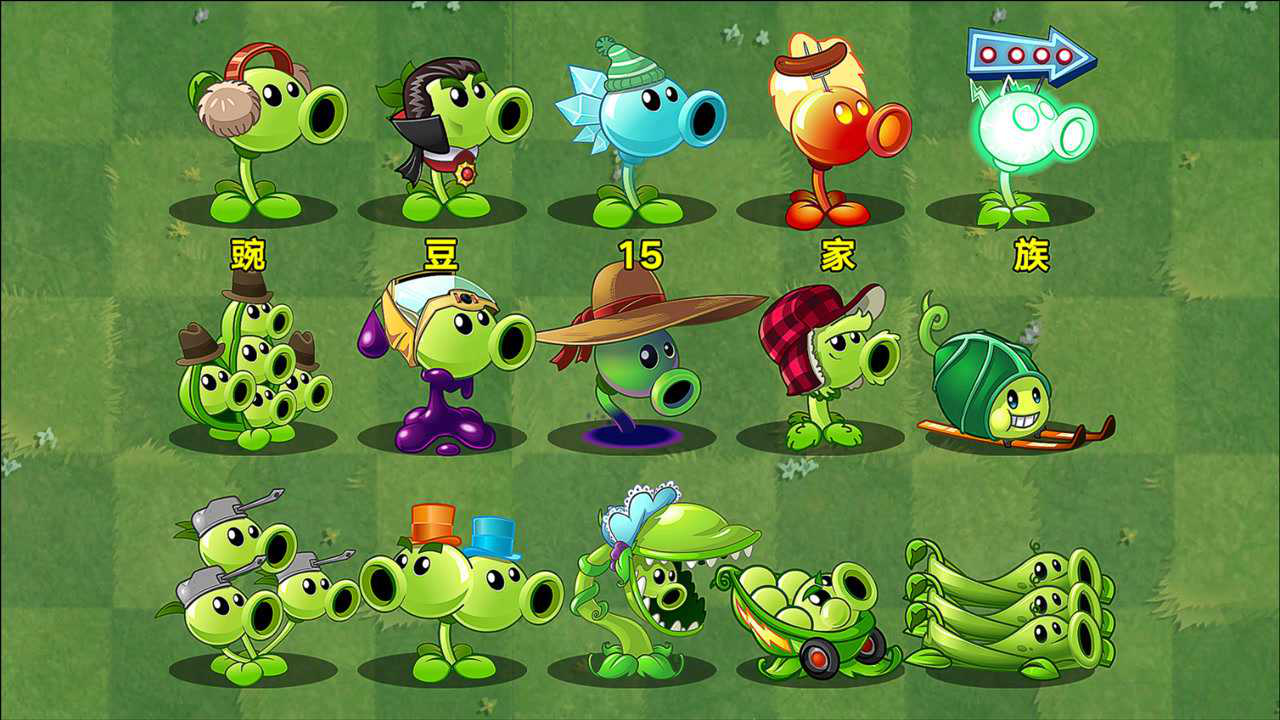 植物大战僵尸:豌豆家族最强pk!你支持谁?