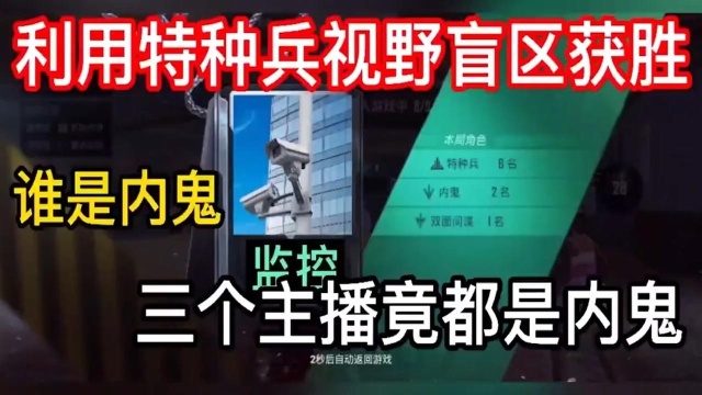 和平精英：内鬼扎堆了三个主播都是内鬼这种情况，你们见过吗？