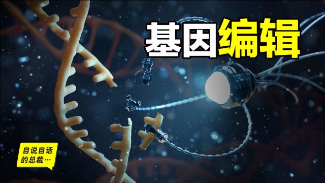 基因编辑:争议席卷全球的技术,人类可以成为阿努纳奇的真正原因