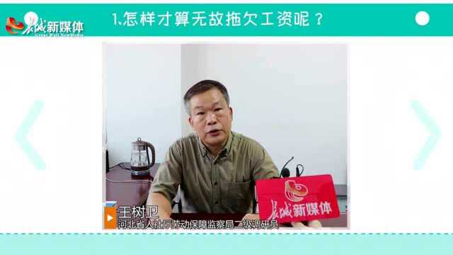 农民工工资被拖欠怎么办?这些细节要了解!