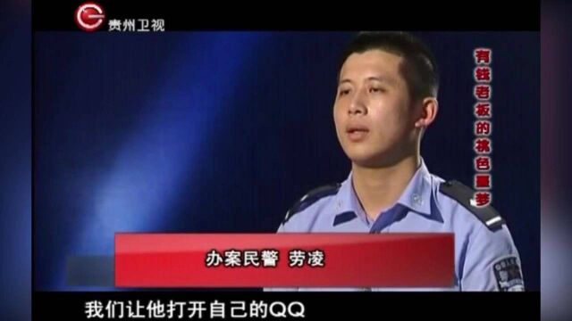 桃色噩梦1:小情侣玩“仙人跳”,被警方当场抓获,现场画面曝光