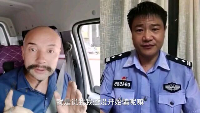 陈警官,反诈APP宣传