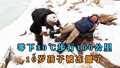 最危险的上学路：10岁孩子攀登8000米雪山，步行四天四夜，冻僵了