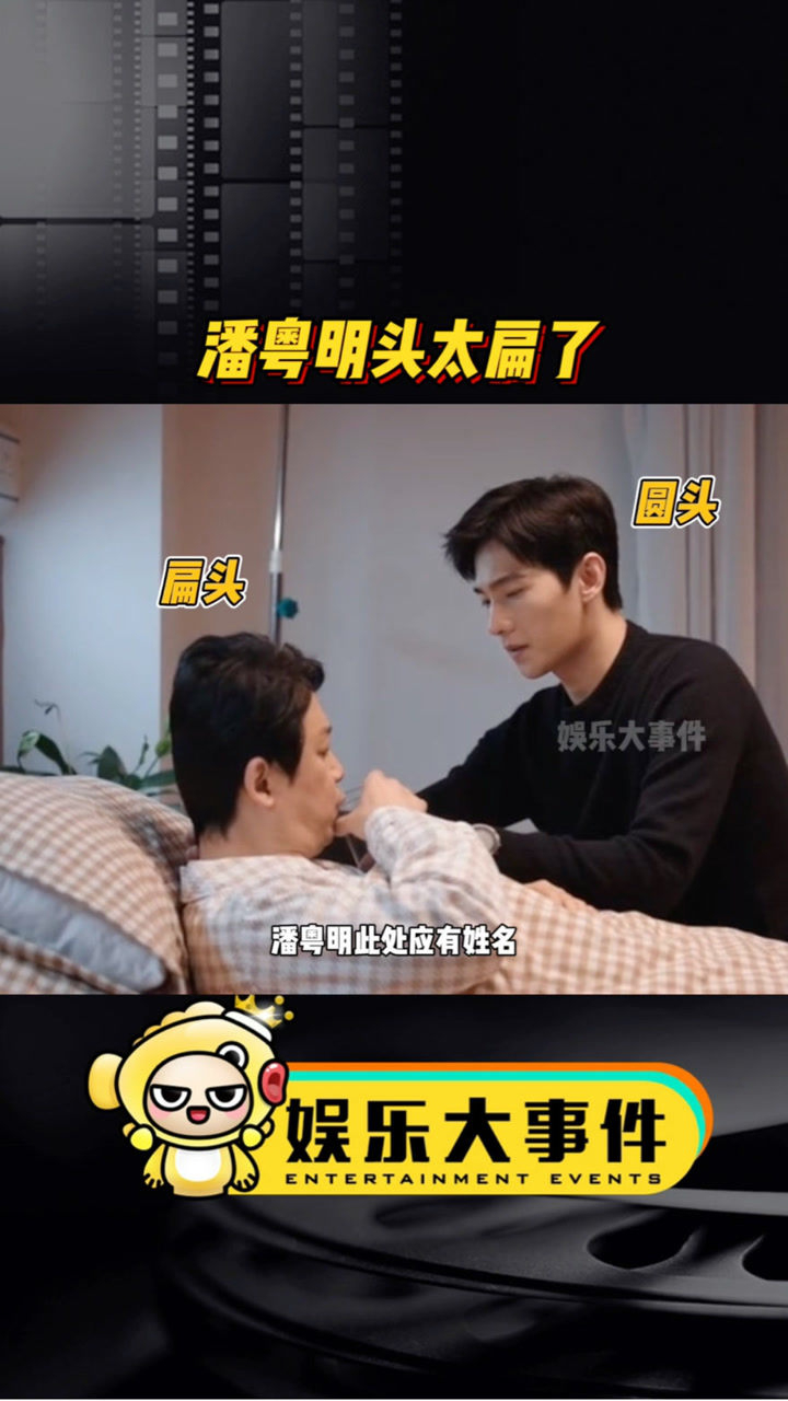 关于扁头最扁能有多夸张,潘粤明此处应有姓名,赶紧摸摸自己的小脑袋,看看是圆头还是扁头吧_腾讯视频