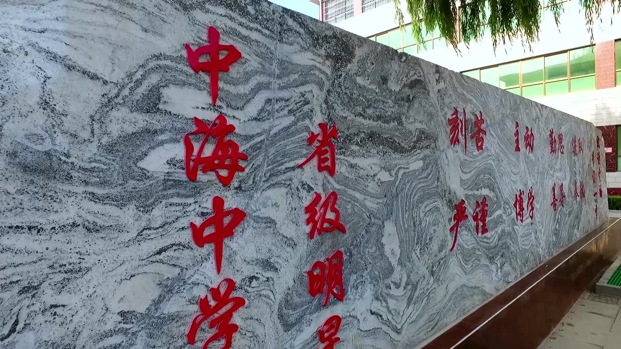 易县中海初级中学2021学年开学典礼_腾讯视频