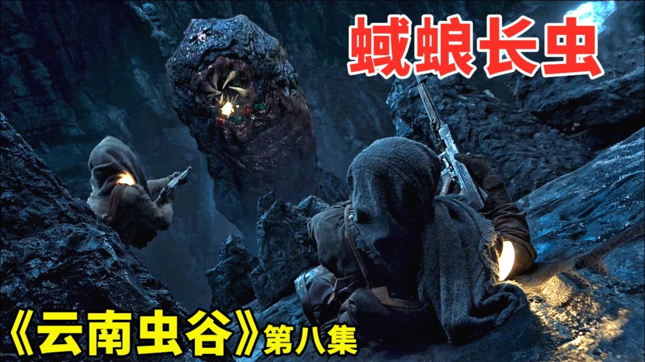 鬼吹灯之《云南虫谷》,献王墓中出现百米巨虫,满嘴獠牙生吞活人