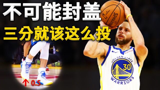 全面解析Curry三分为什么又快又准?Steph Curry的「三分」必修课.