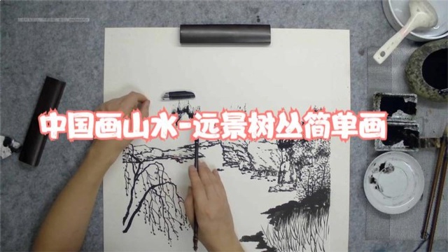 中国画山水远景树丛简单画,零基础也能画