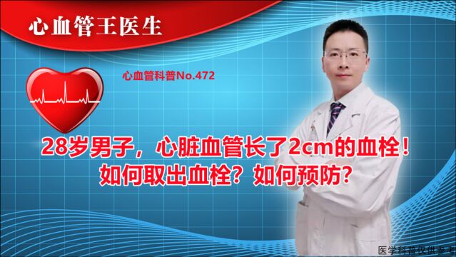 心脏的大血栓,长什么样子?今天算是见识了:28岁男子的大血栓!