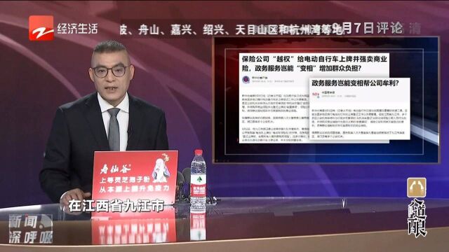 保险公司“越权”给电动自行车上牌并强卖商业险