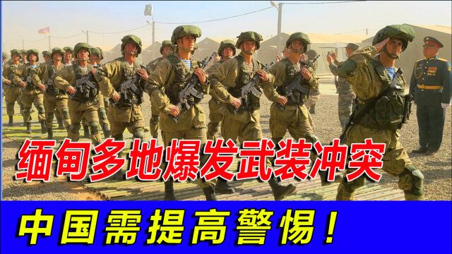 缅甸局势焦灼复杂,美西方国家选边站,中国需提高警惕!