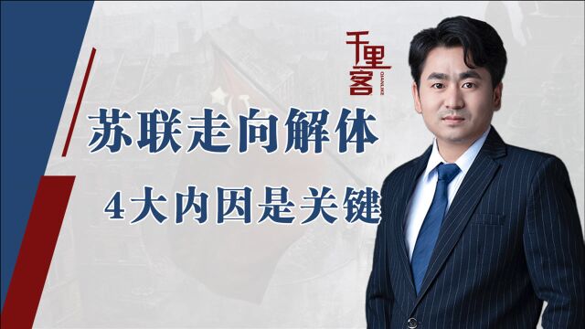 苏联解体是西方的和平演变?民众向本国英雄泼油漆,解体已是必然