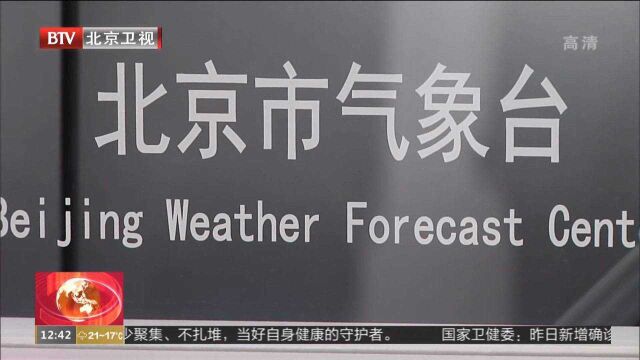 降雨持续:今夜至明天上午北京部分地区有大到暴雨