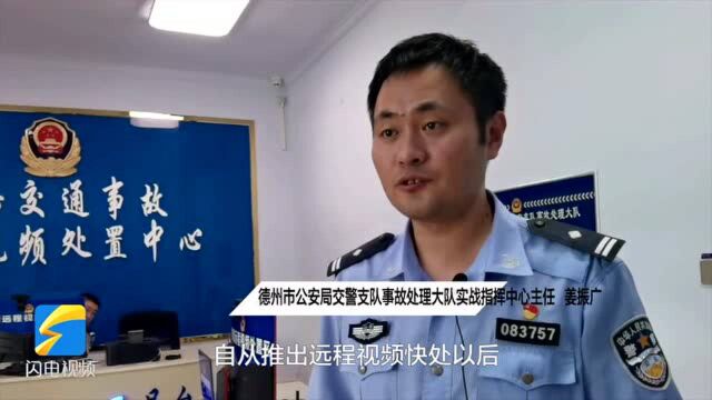 德州:推出交通事故“远程可视化”6分钟快处新模式