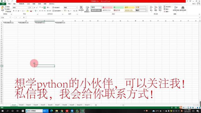 气死老板系列:批量修改sheet,彻底解放双手,让工作如此轻松