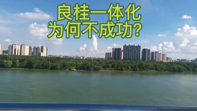 佛山顺德打造良桂中心,为什么不成功?一河两岸可不是那么容易的