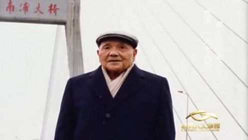 年近90岁的邓小平，来到上海南浦大桥上，镜头拍下这个珍贵瞬间！