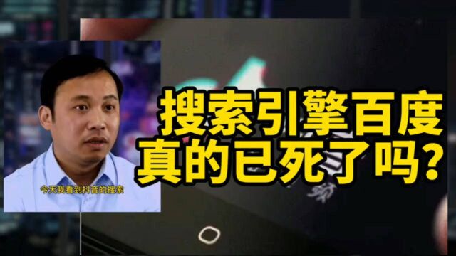 为什么百度会走下坡路?百度李彦宏做错了什么