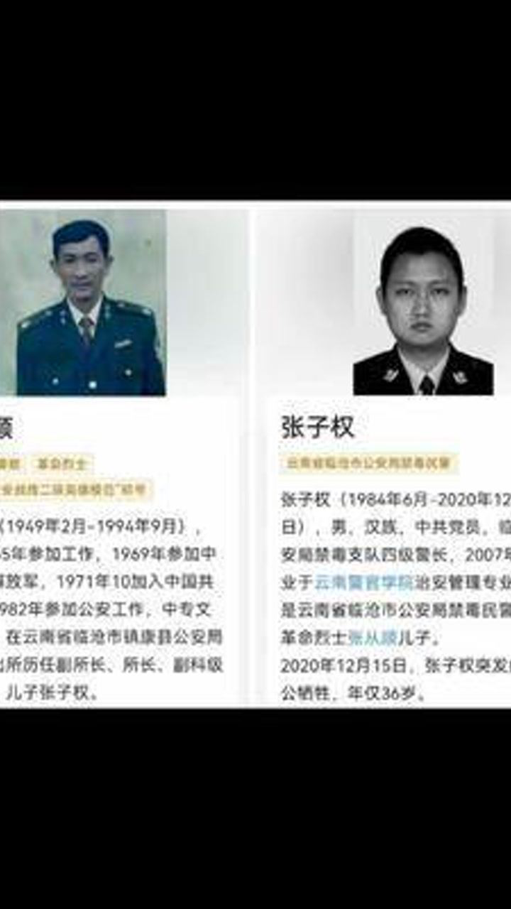 张子权父子用宝贵的生命谱写人民警察的忠诚_腾讯视频}
