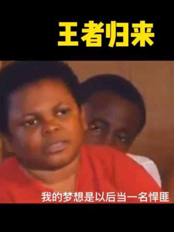 想当悍匪的小孩