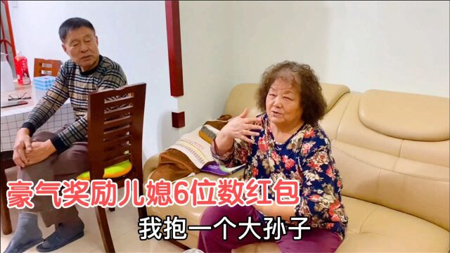 北京婆婆想抱孙子,放出豪言儿媳同意生二胎,马上奖励六位数红包