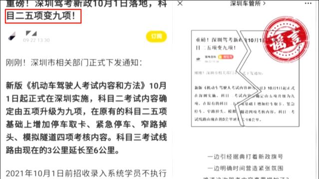 深圳车管所辟谣驾考科目二新增4个项目:系虚假消息