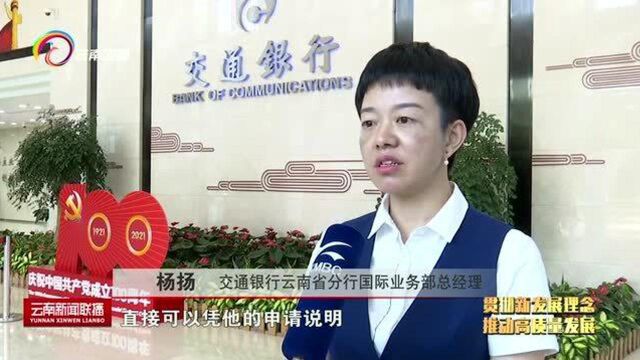 昆明区域性国际金融服务中心辐射力持续增强