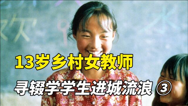 为保住学生,农村老师带学生去搬砖,一天只赚15元!剧情片