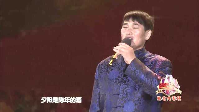 歌曲《夕阳红》演唱:朱之文