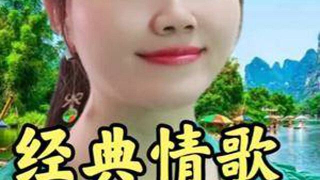 一首经典情歌《少女情怀》歌声浓情蜜意,唱出了无数少女的心声!