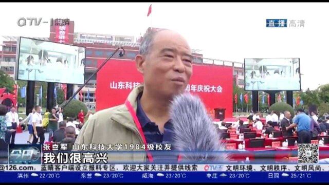 山东科技大学建校七十周年,校友代表重回母校感慨辉煌成就!