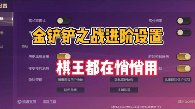 金铲铲之战进阶设置,棋王都在悄悄用!#金铲铲之战创作营#