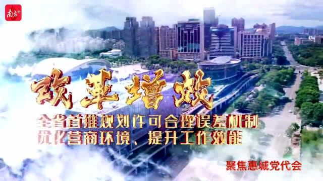 60秒看惠城!回顾五年答卷,展望幸福未来