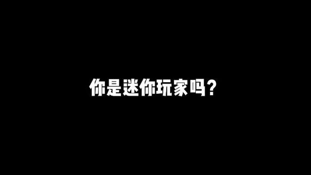 迷你世界:迷你老玩家的回忆,这个视频送给所有迷你粉丝,看完不要哭#迷你世界