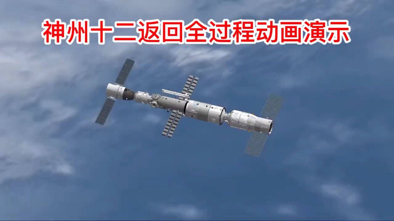 神舟十二号返回全过程_高清