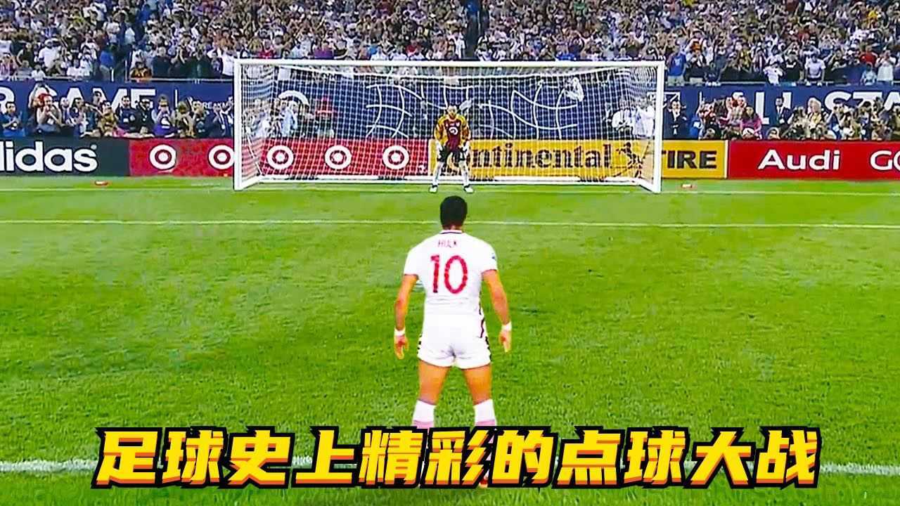 足球史上经典的点球大战,守门员的巅峰对决,还有谁说点球很简单_高清1080P在线观看平台_腾讯视频