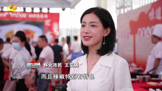 “味道湖南ⷮŠ怀化味道”美食季暨鹤城美食周活动