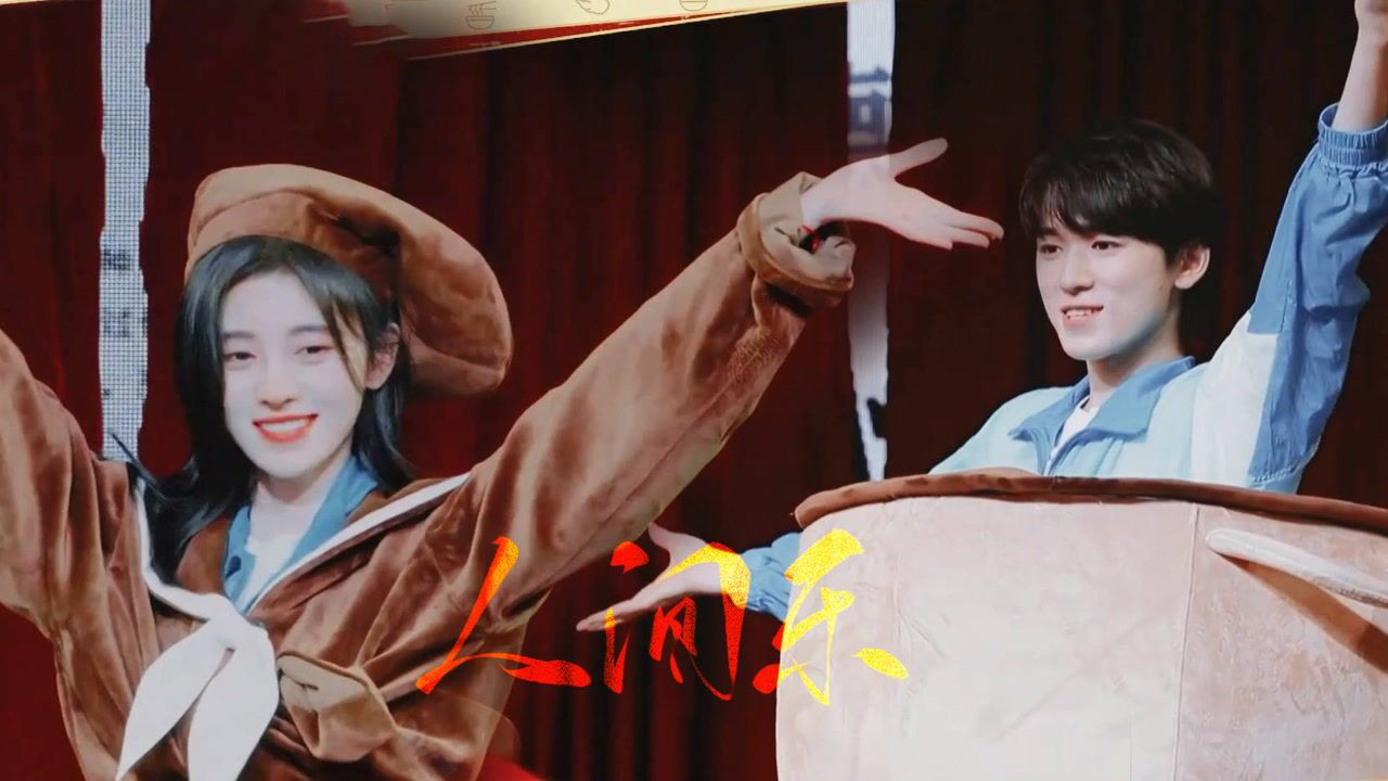 鞠婧祎x宋亚轩 竟然也有交集 快乐大本营 万万没想到两只快乐的钵钵鸡