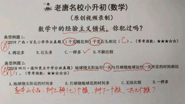 第26期:数学中的“经验主义错误”,你犯过吗?