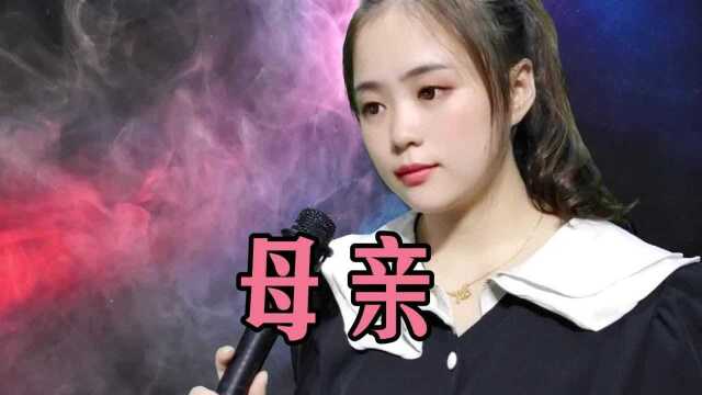 一首《母亲》深情感人,唱到心坎里,母亲的恩情还不完!