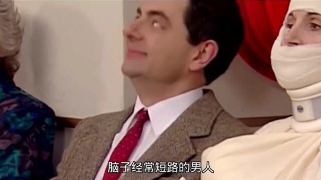 被全世界嘲笑的傻子——憨豆先生