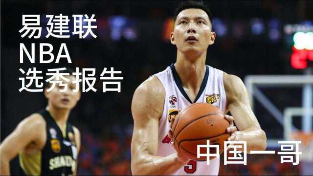 易建联当年的NBA选秀报告,第六顺位被雄鹿选中.