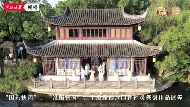 国庆假期,宁波文明旅游织就最美风景线