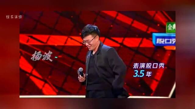 脱口秀大会4:杨波靠冷段子闯进半决赛,观众席高颜值妹子笑声不断_腾讯视频