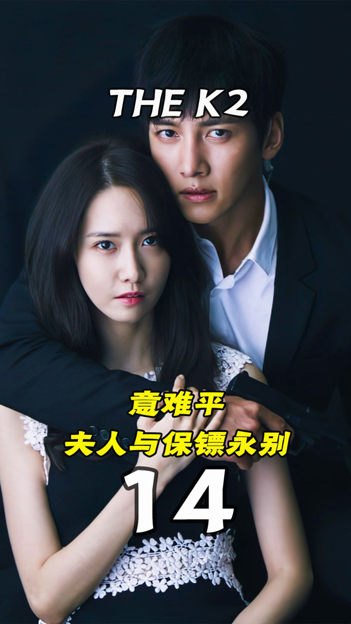 意难平夫人实在太可怜了韩剧推荐池昌旭thek2