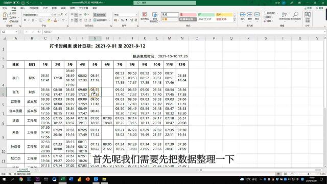 根据打卡记录计算考勤,我需要2天,同事用Excel5分钟就搞定